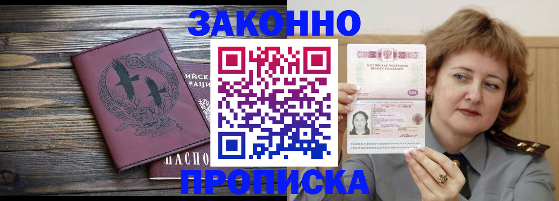 временная регистрация в квартире в Волжском