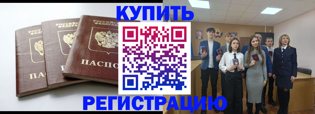 прописка 2025 в Волжском