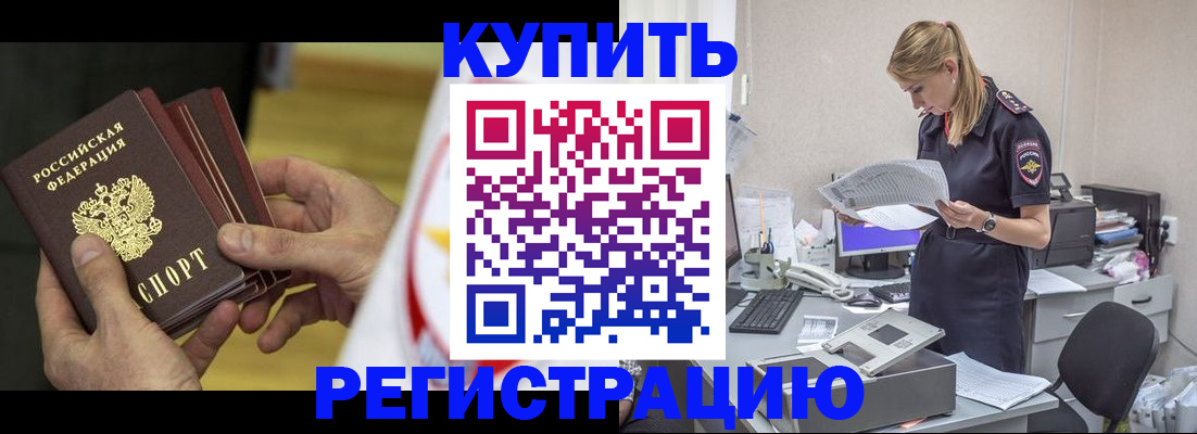 прописка законно в Волжском