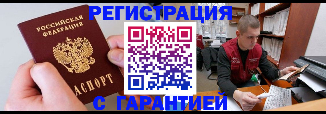 временная регистрация надежно в Волжском