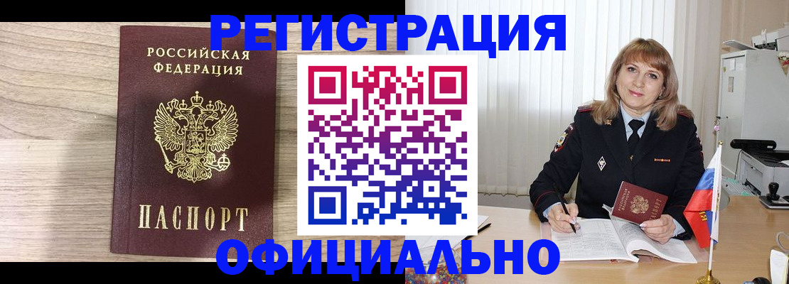 временная регистрация законно в Волжском