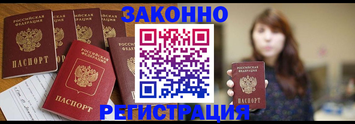 прописка для кредита в Волжском